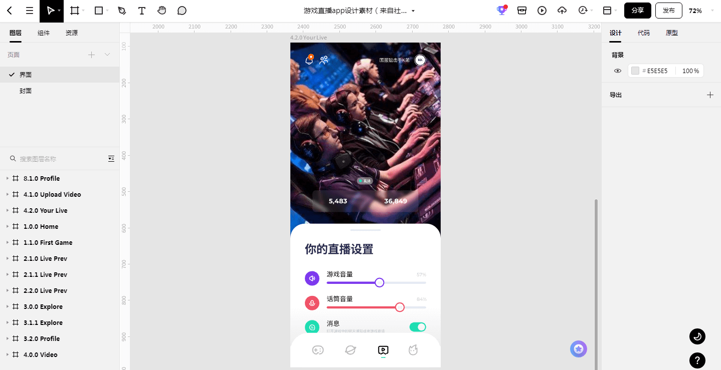 游戏直播APP
